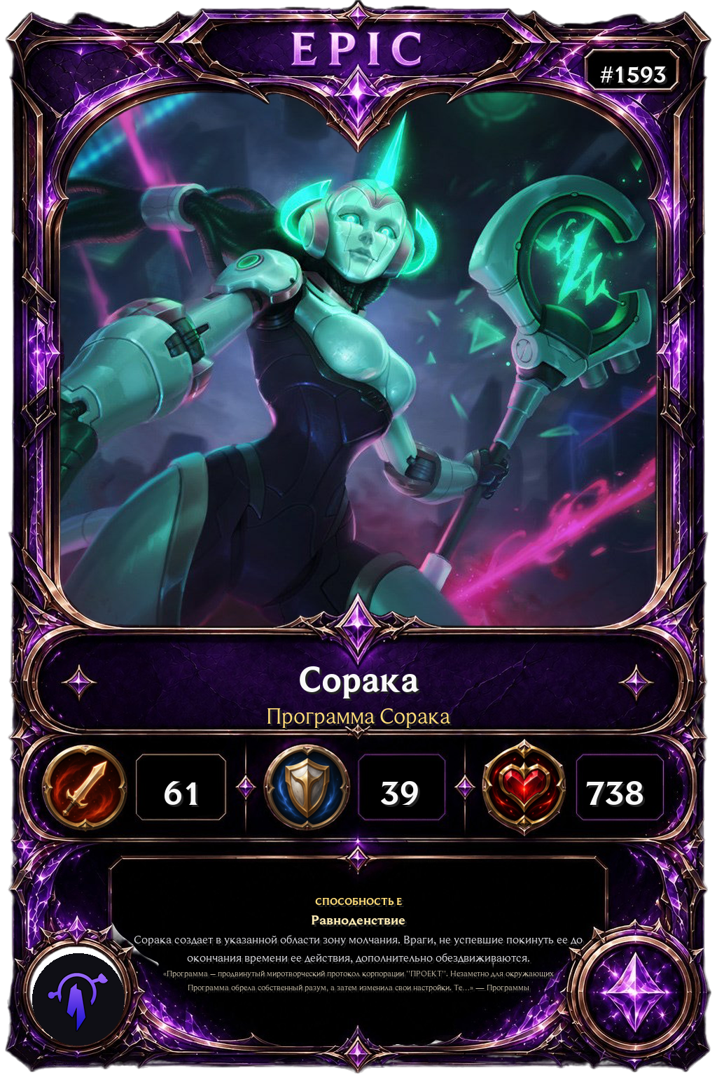 Программа Сорака