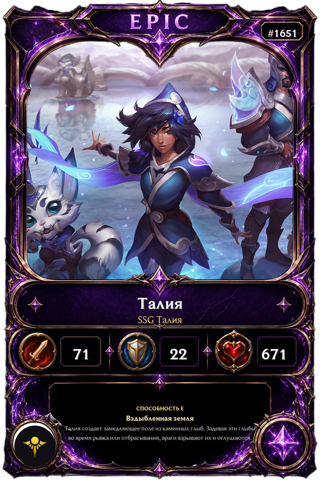 SSG Талия