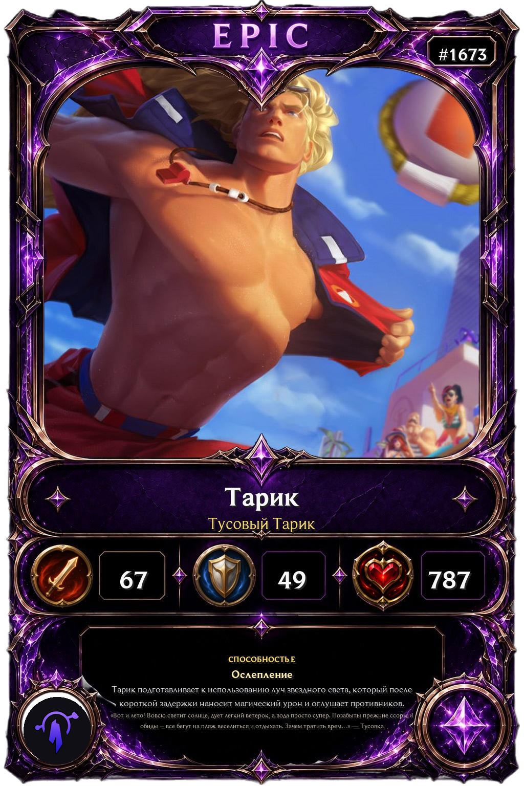 Тусовый Тарик