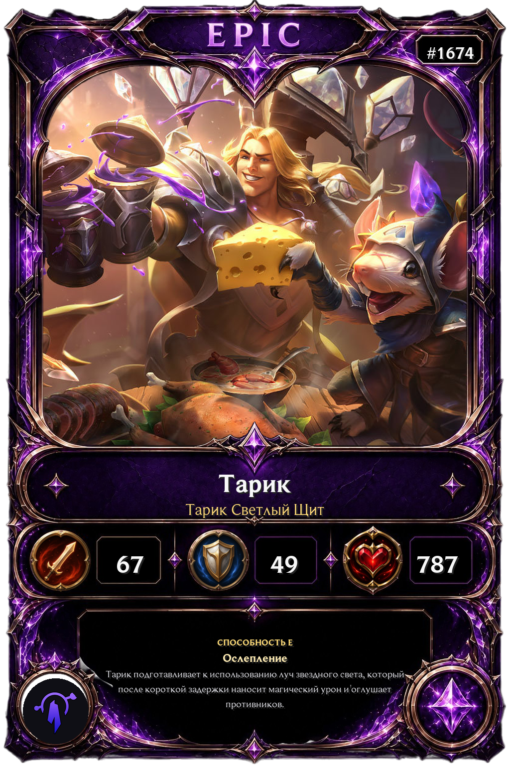 Тарик Светлый Щит