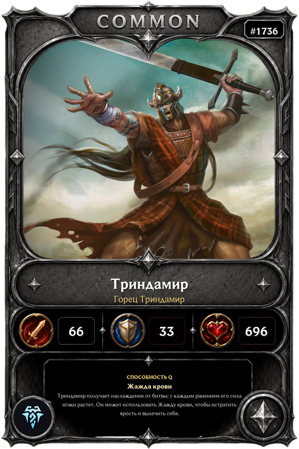 Горец Триндамир