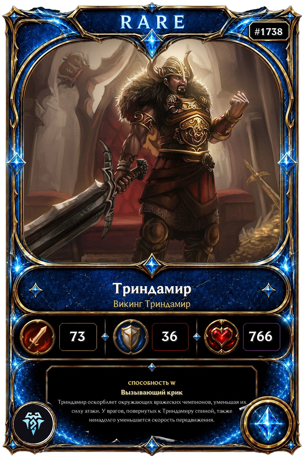 Викинг Триндамир