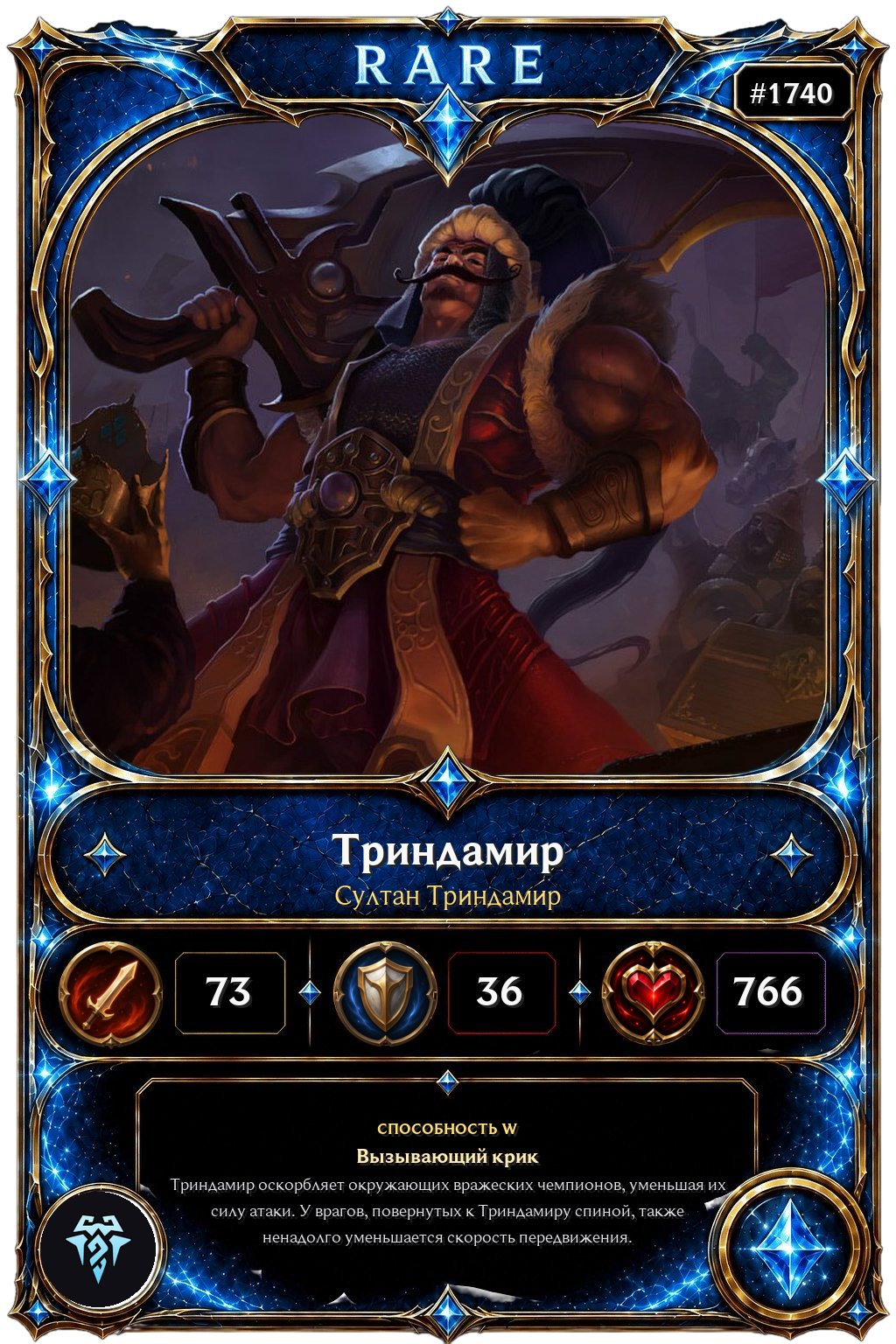 Султан Триндамир