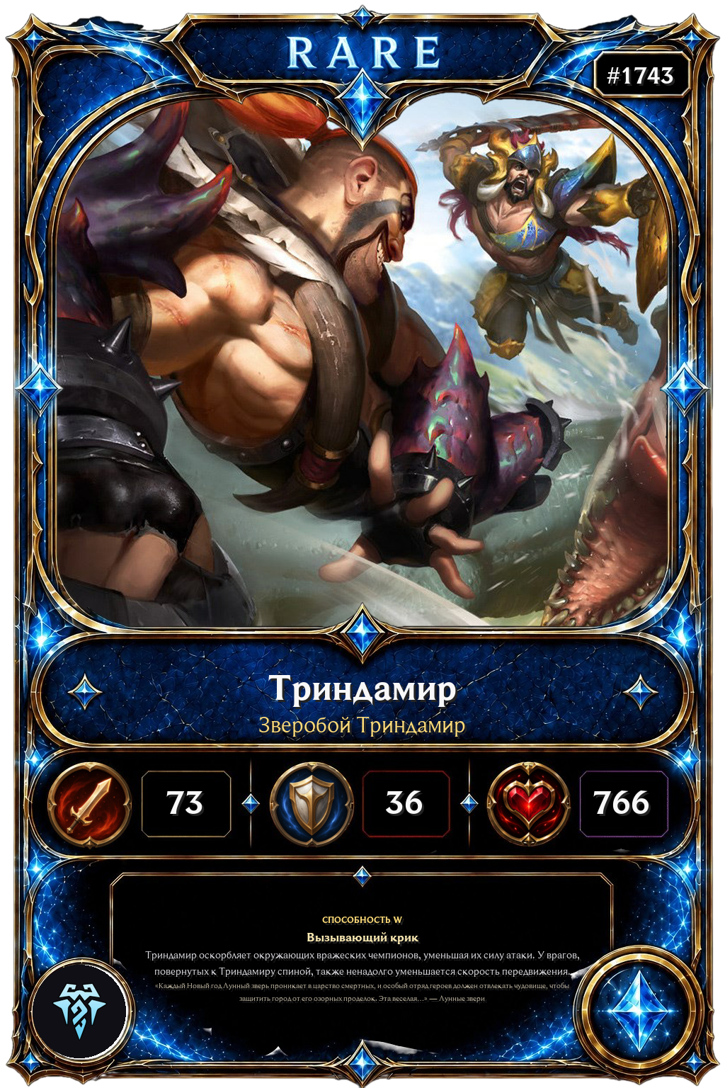 Зверобой Триндамир