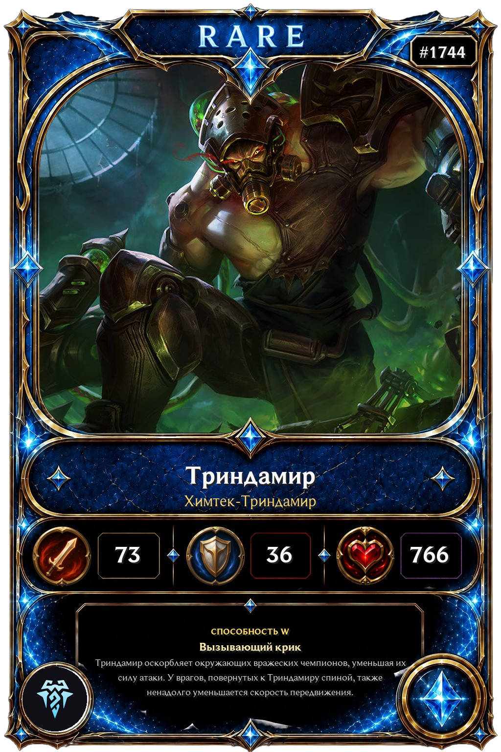 Химтек-Триндамир