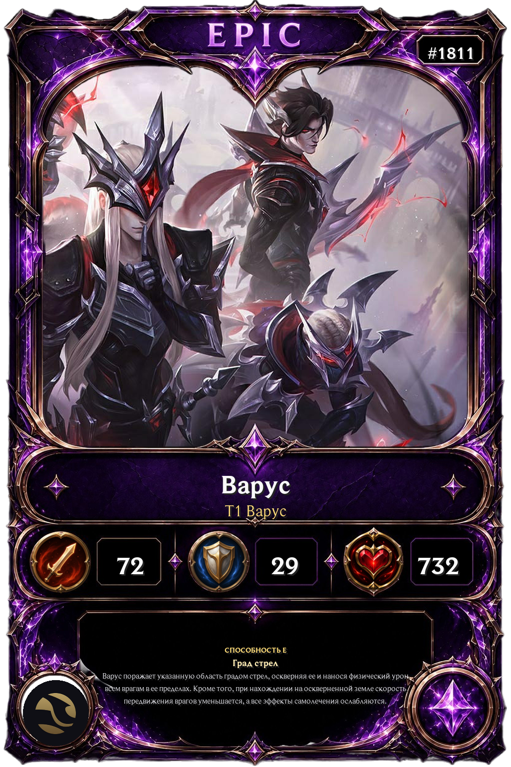 T1 Варус
