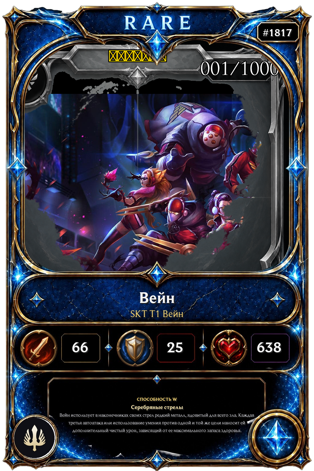 SKT T1 Вейн