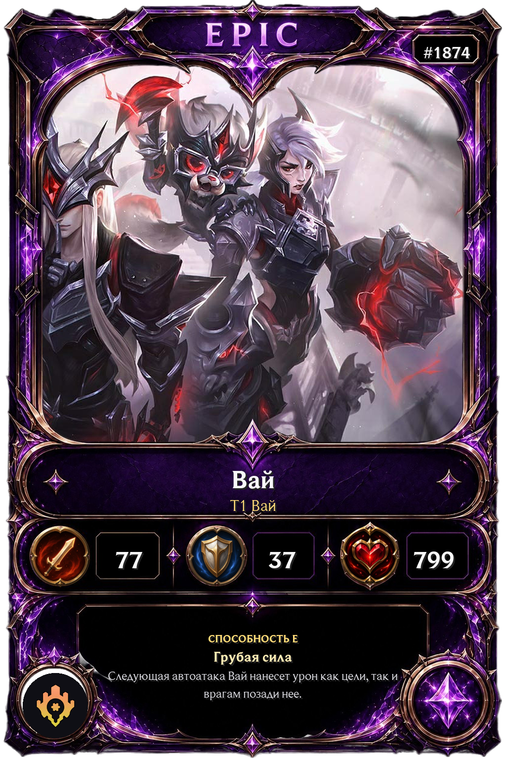 T1 Вай