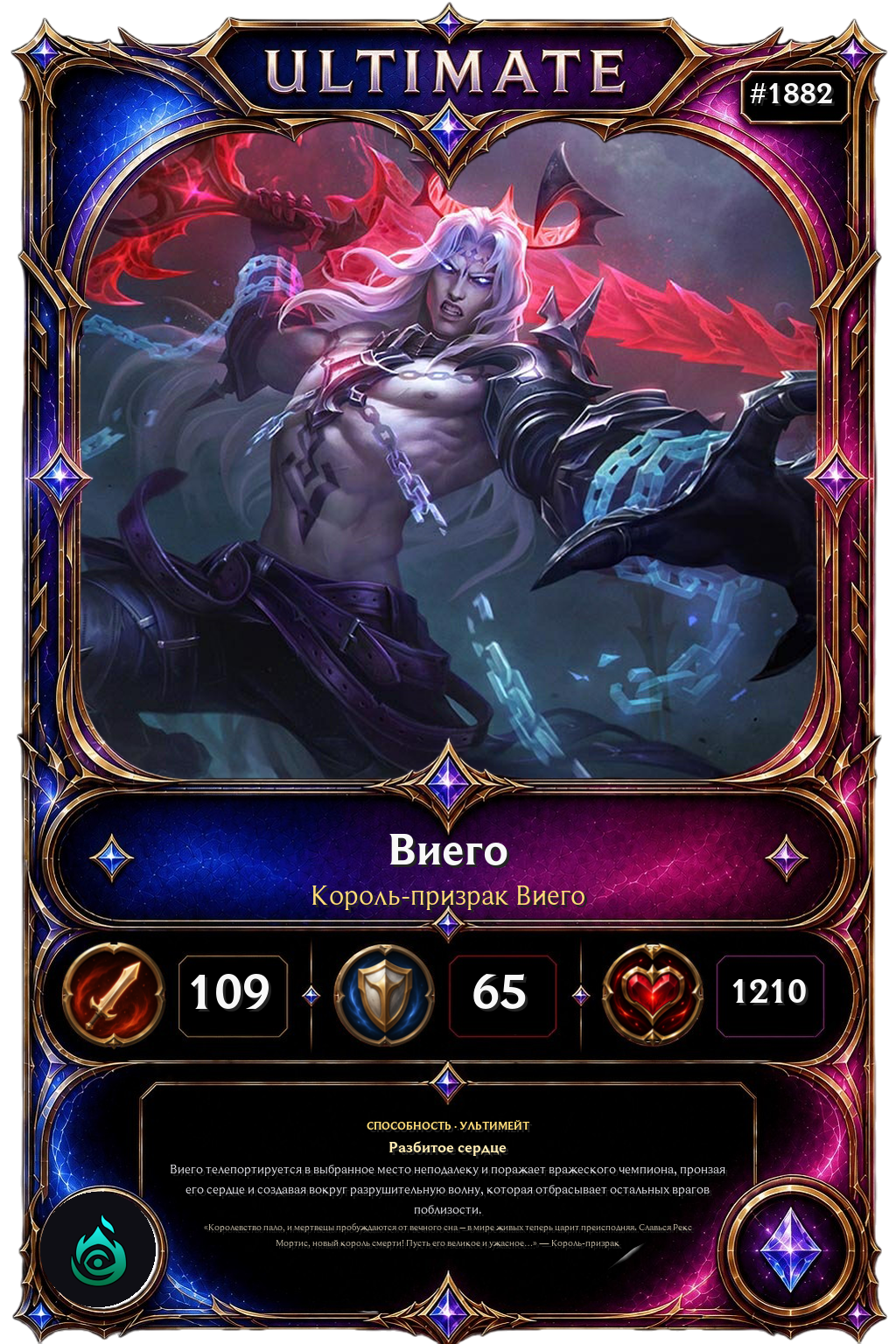 Король-призрак Виего