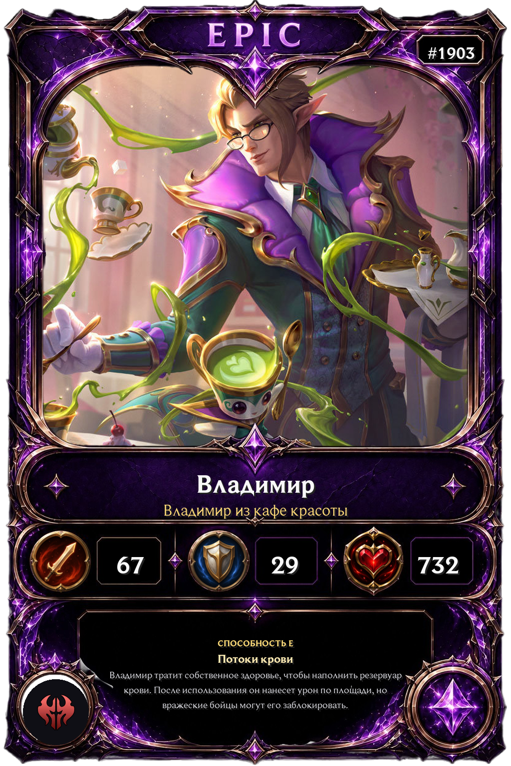 Владимир из кафе красоты