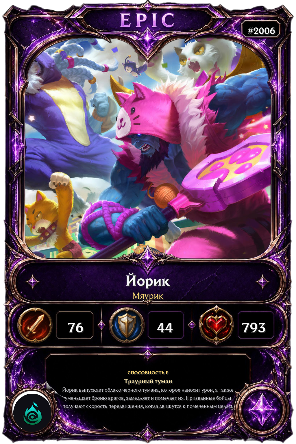 Мяурик
