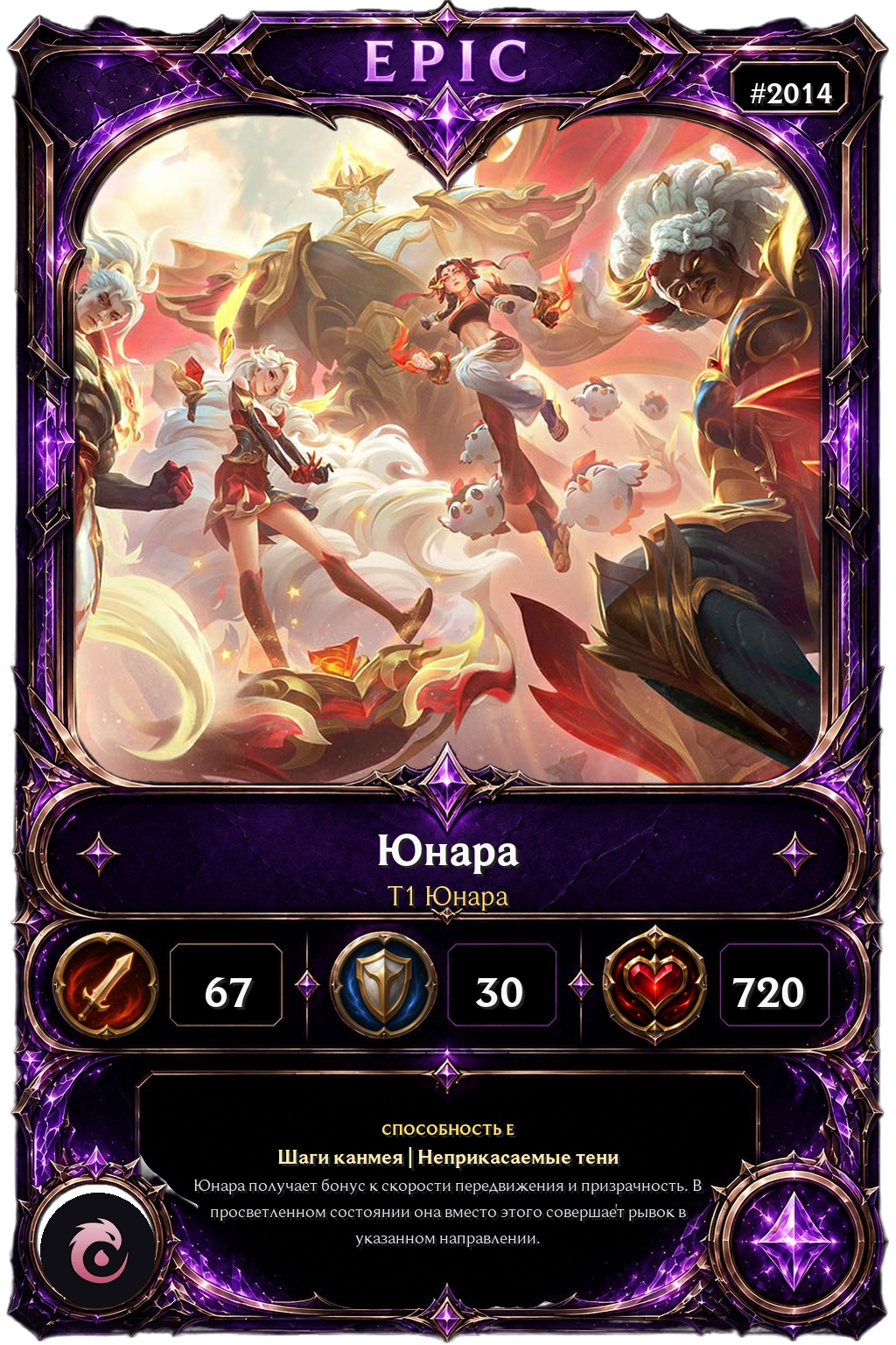 T1 Юнара