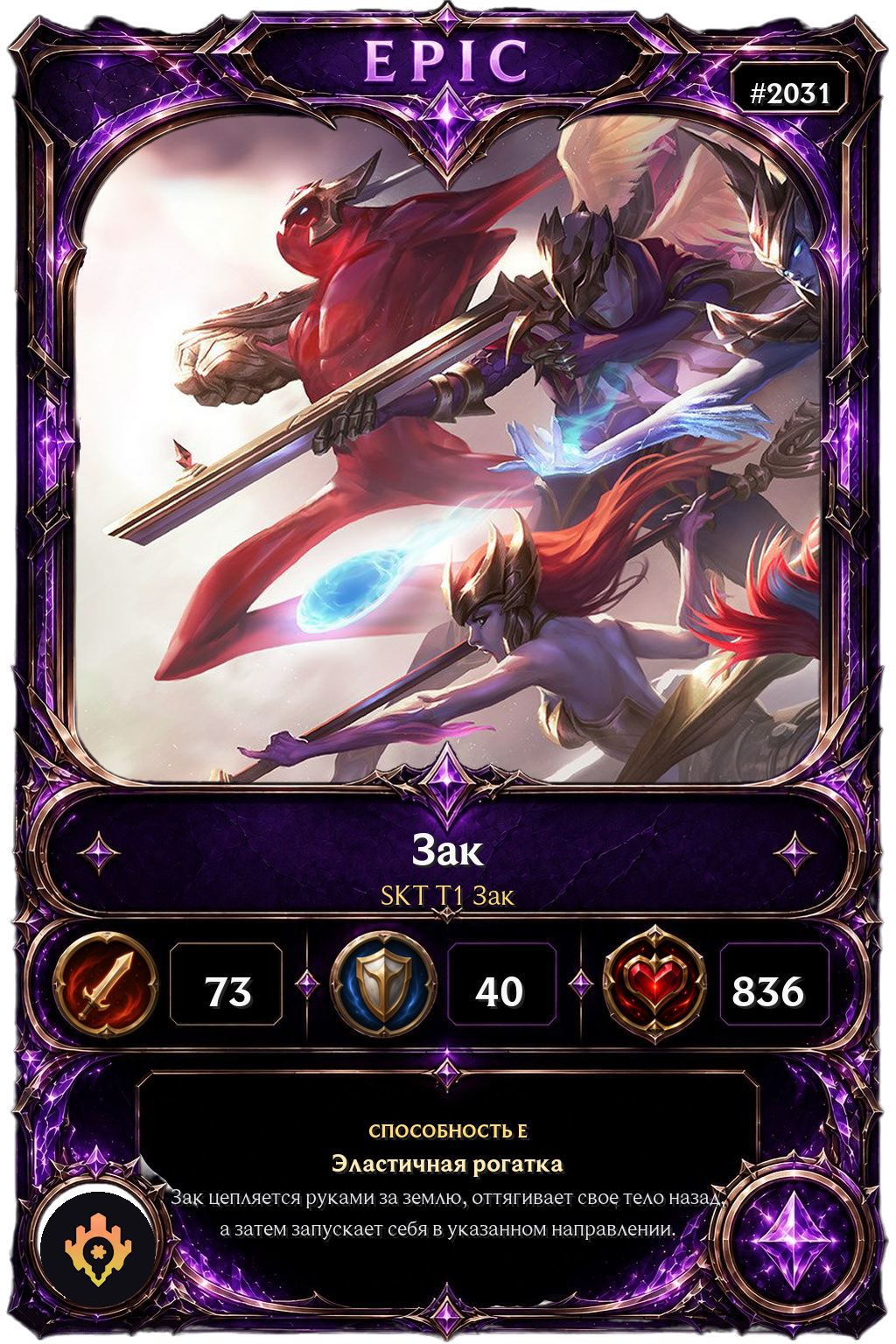 SKT T1 Зак