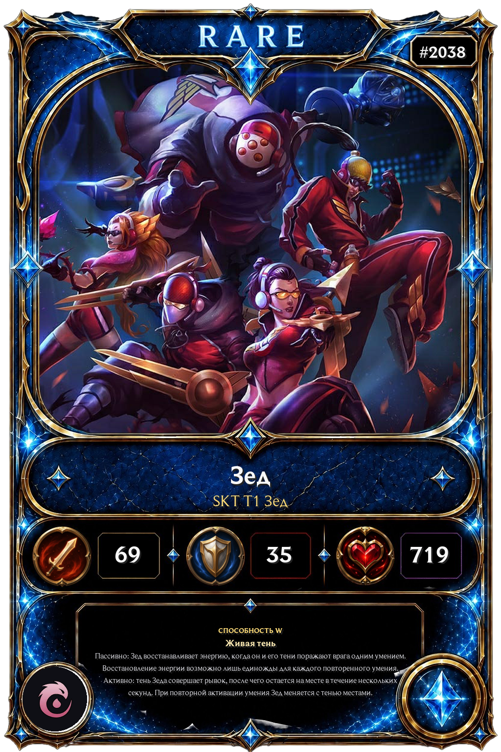 SKT T1 Зед